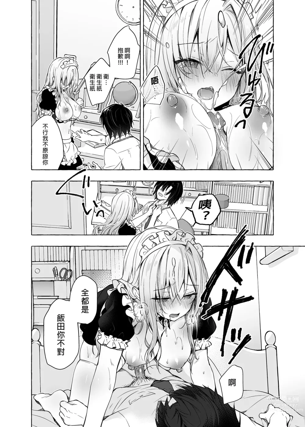 Page 24 of doujinshi 和辣妹結菜醬一起H 3