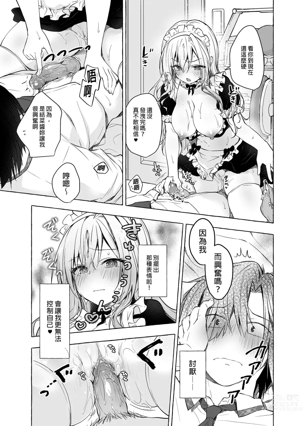 Page 25 of doujinshi 和辣妹結菜醬一起H 3