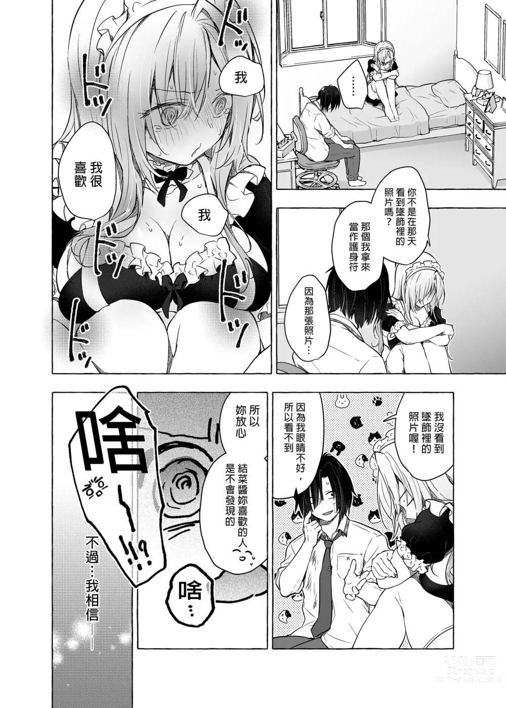 Page 30 of doujinshi 和辣妹結菜醬一起H 3