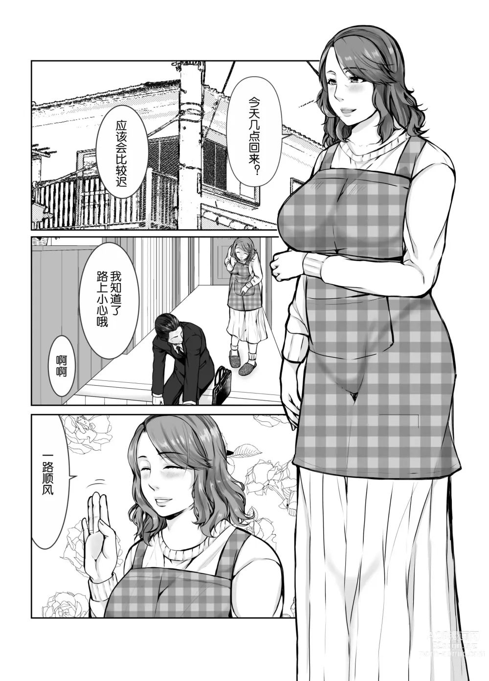 Page 2 of doujinshi 母亲沦陷于女婿肉棒