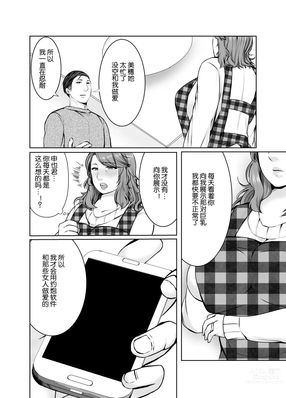 Page 11 of doujinshi 母亲沦陷于女婿肉棒