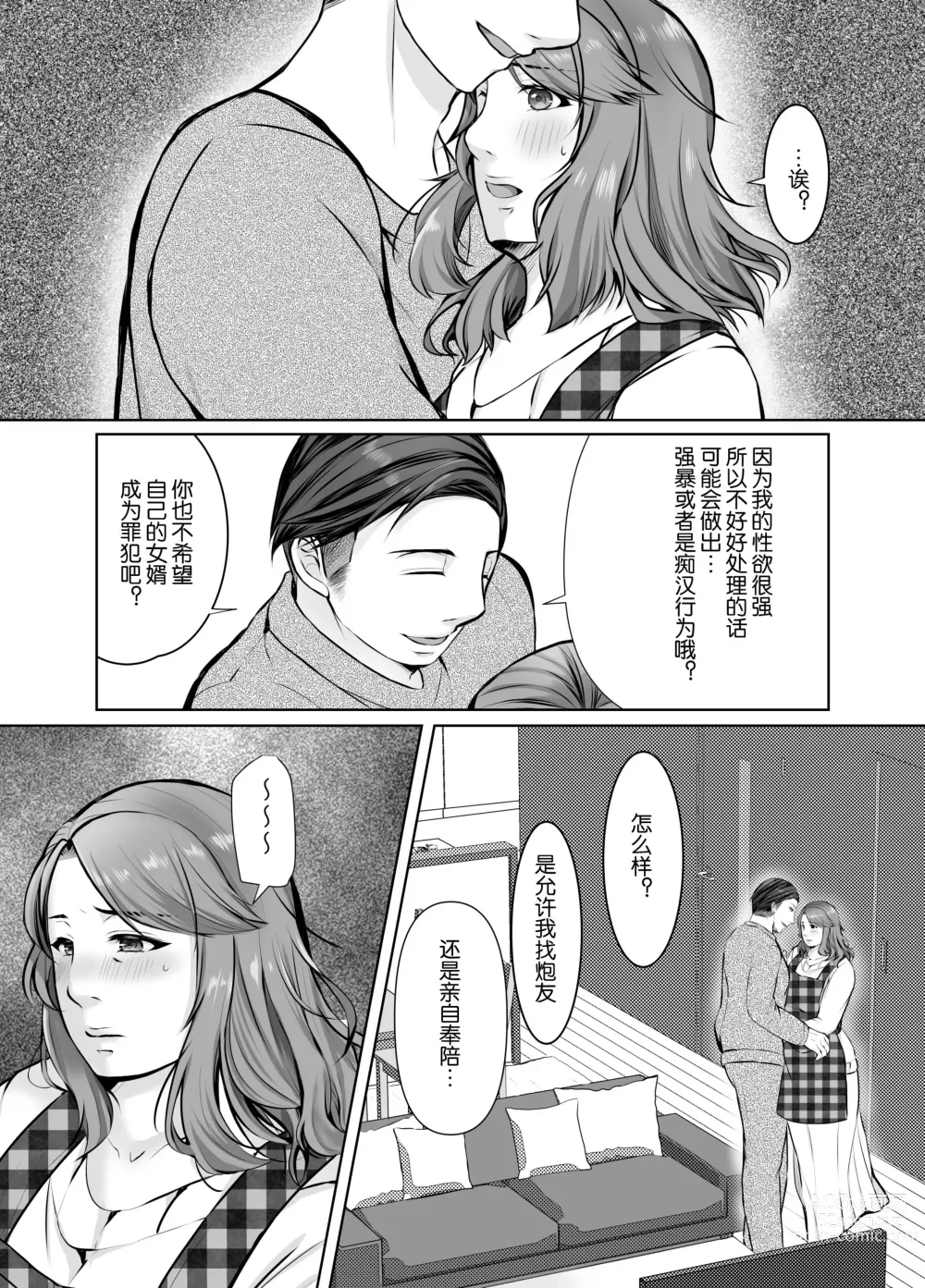 Page 13 of doujinshi 母亲沦陷于女婿肉棒