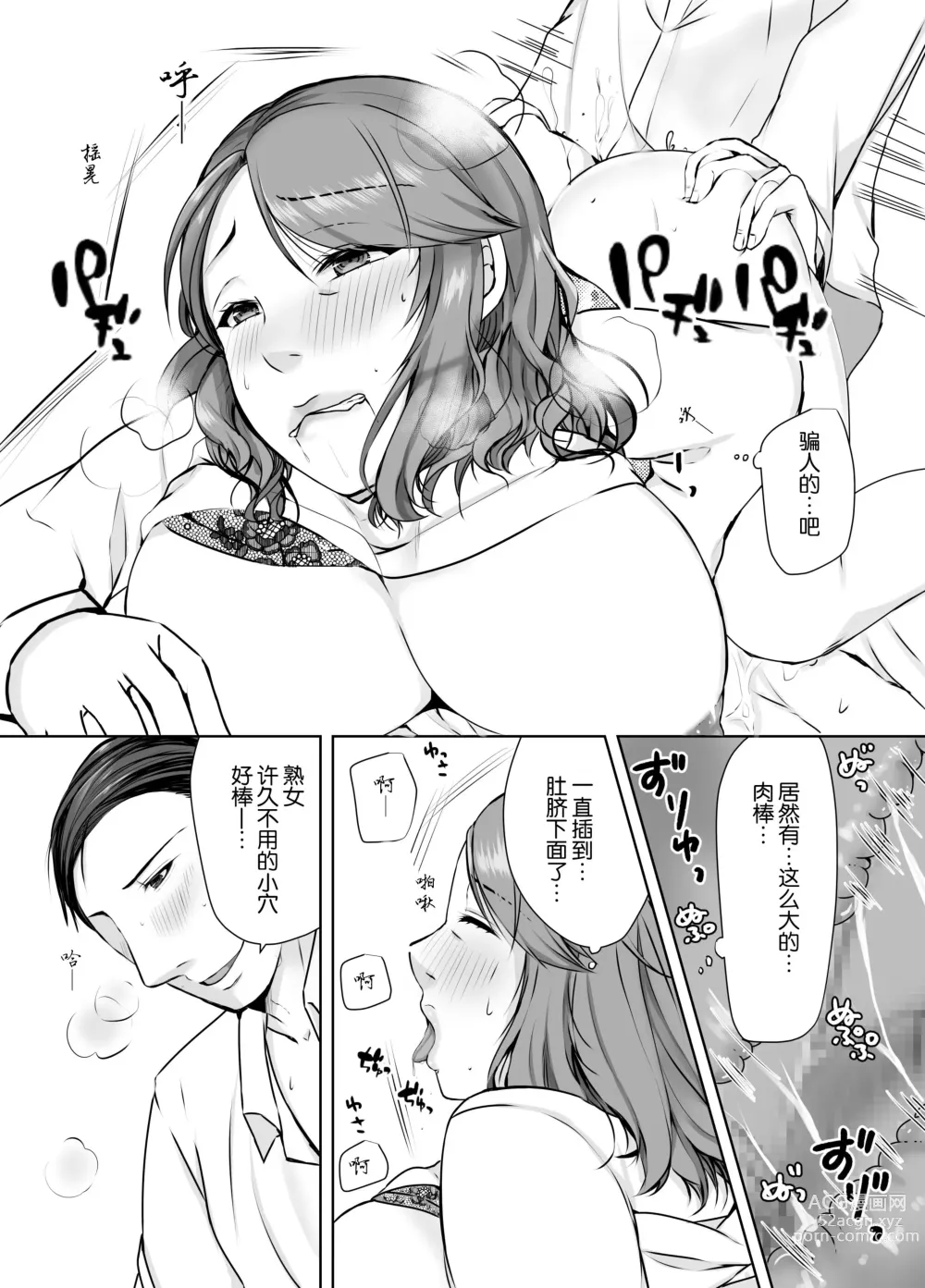 Page 26 of doujinshi 母亲沦陷于女婿肉棒