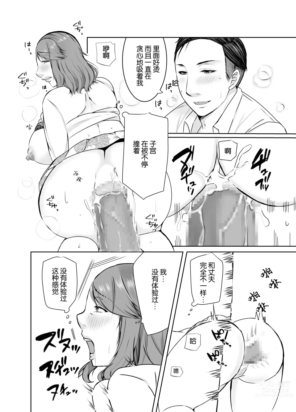 Page 27 of doujinshi 母亲沦陷于女婿肉棒