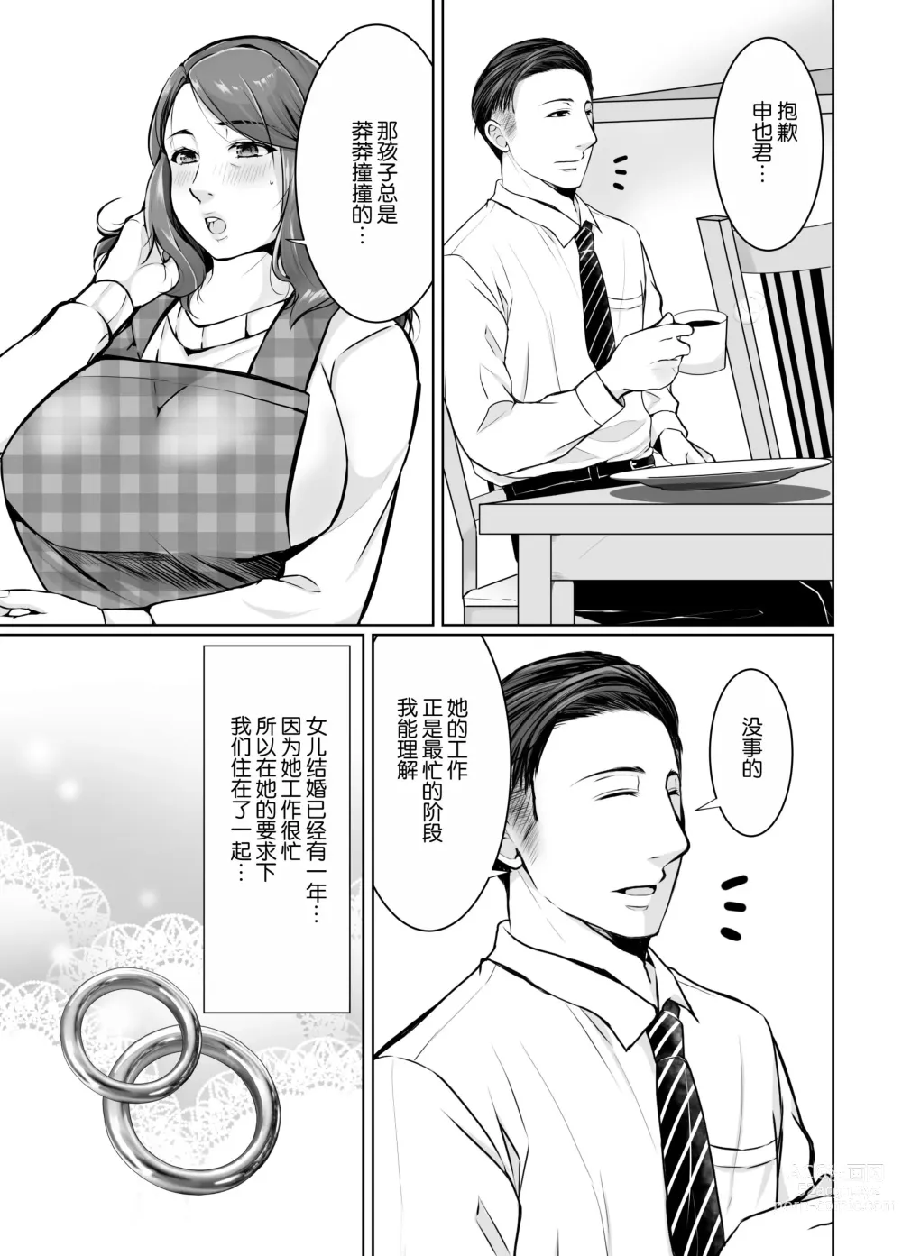 Page 4 of doujinshi 母亲沦陷于女婿肉棒