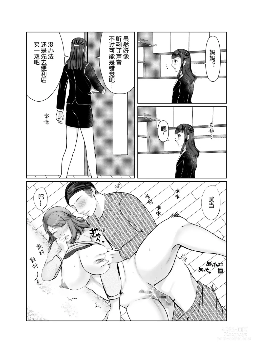 Page 48 of doujinshi 母亲沦陷于女婿肉棒