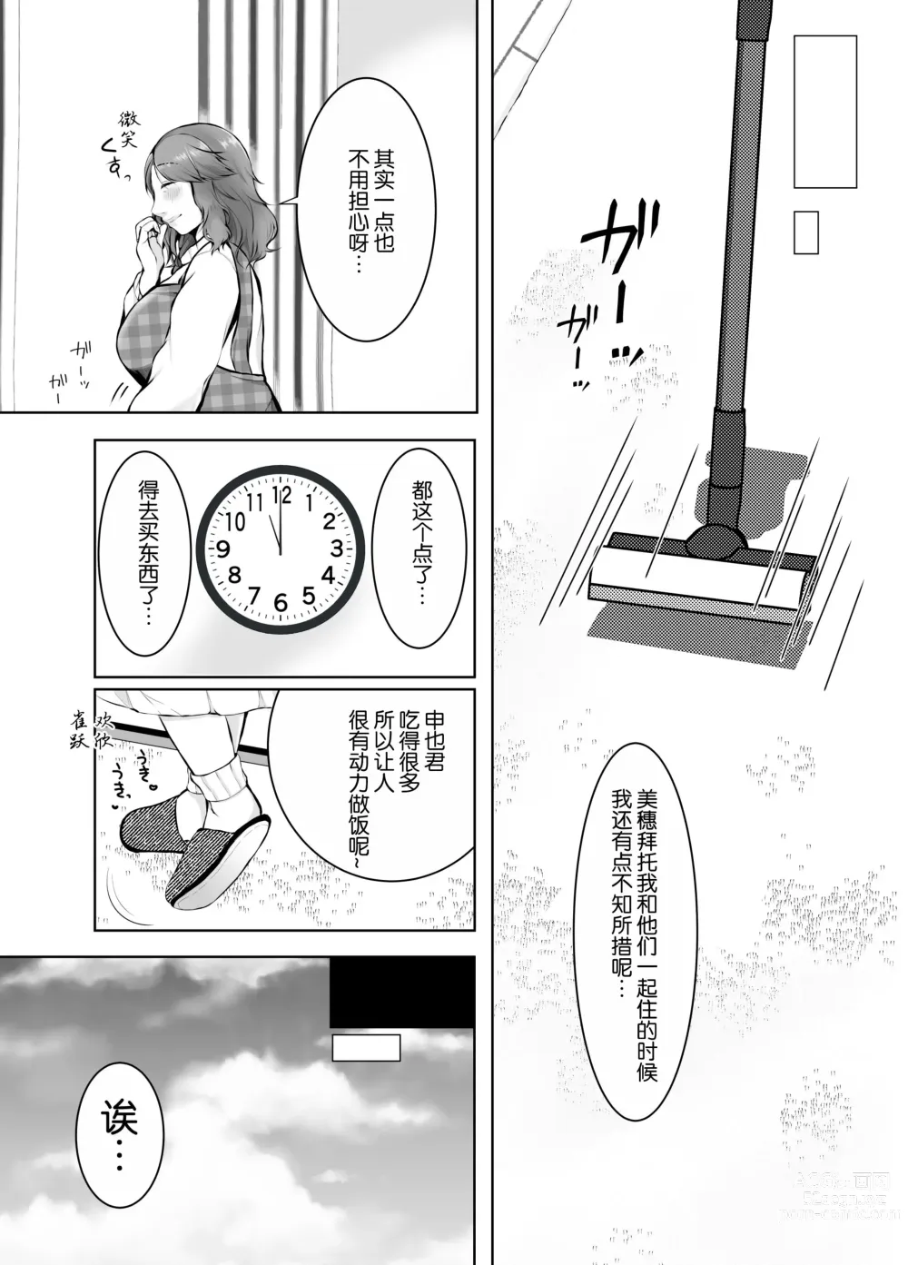 Page 6 of doujinshi 母亲沦陷于女婿肉棒