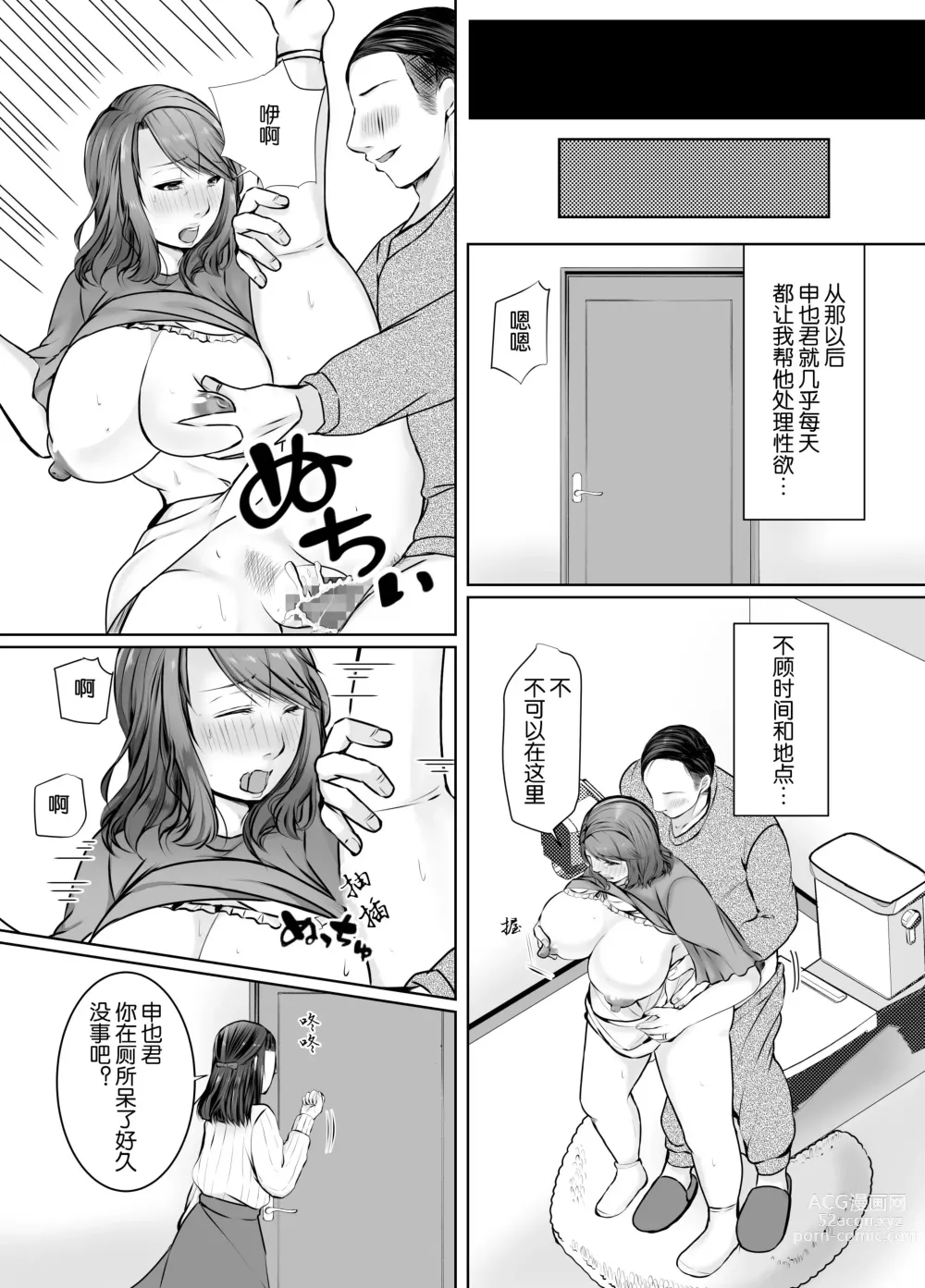 Page 52 of doujinshi 母亲沦陷于女婿肉棒