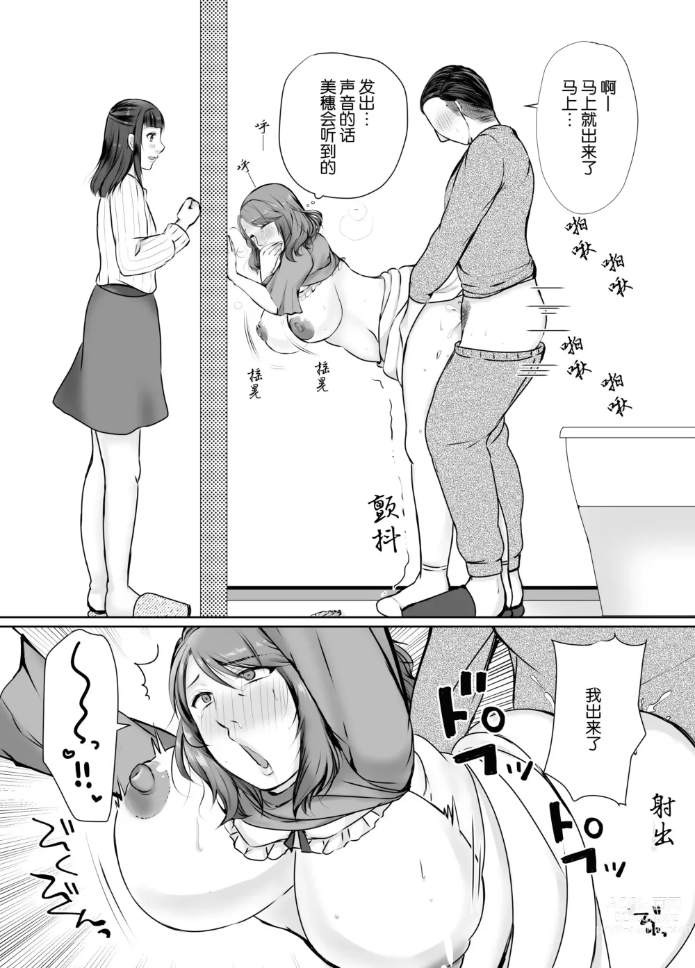 Page 53 of doujinshi 母亲沦陷于女婿肉棒