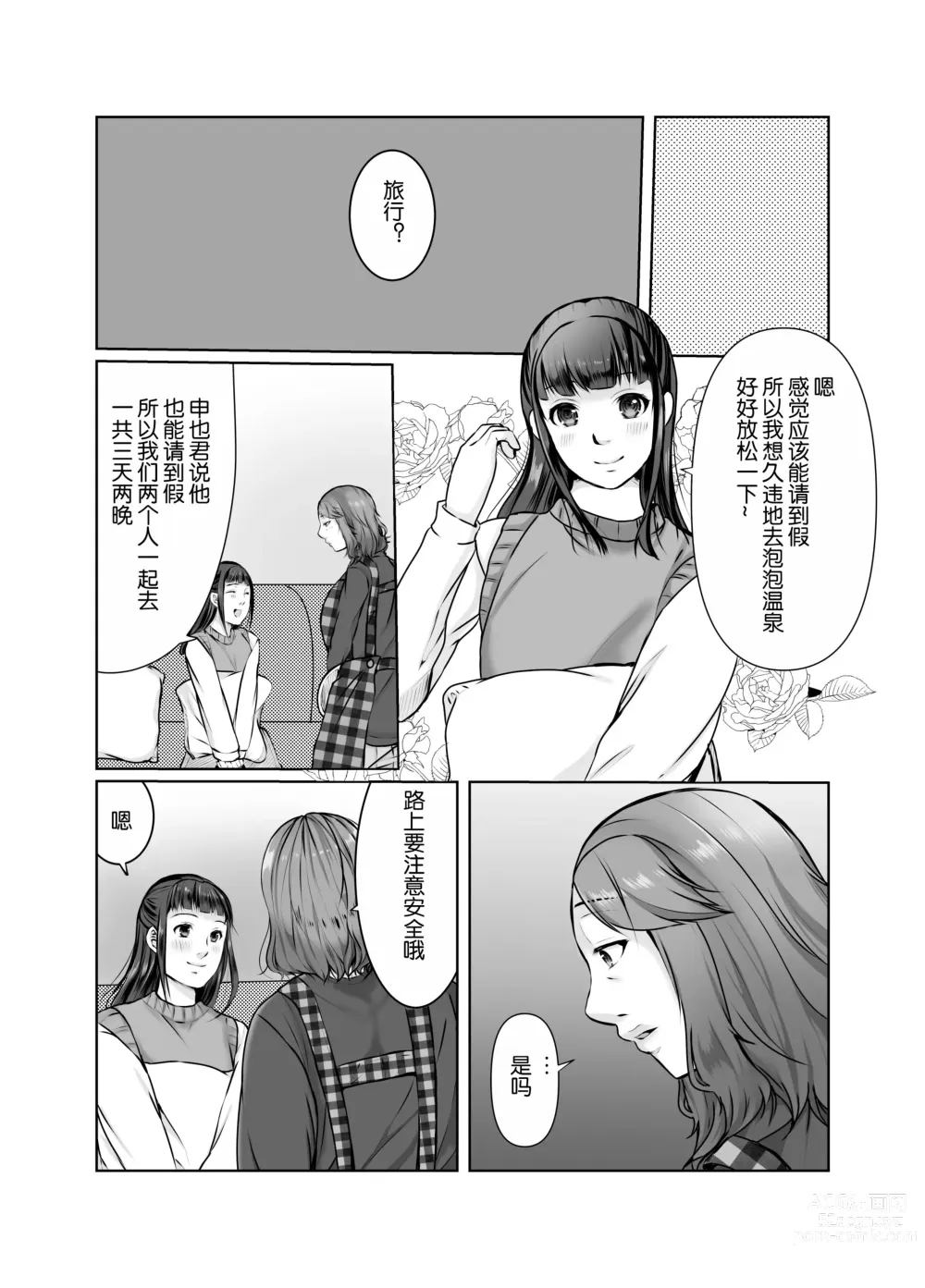 Page 60 of doujinshi 母亲沦陷于女婿肉棒