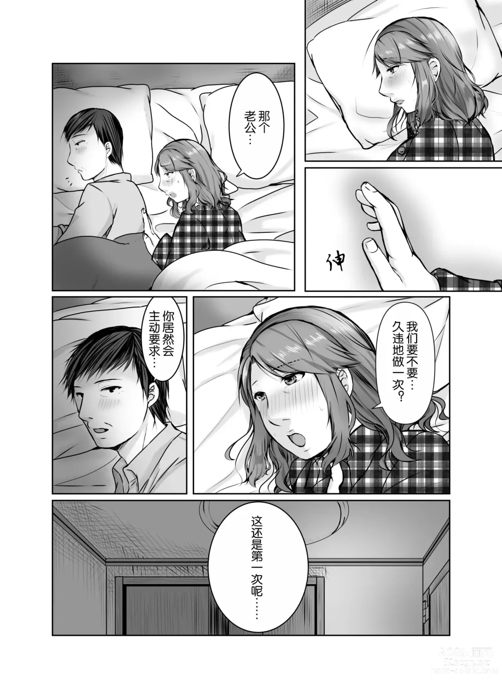 Page 62 of doujinshi 母亲沦陷于女婿肉棒