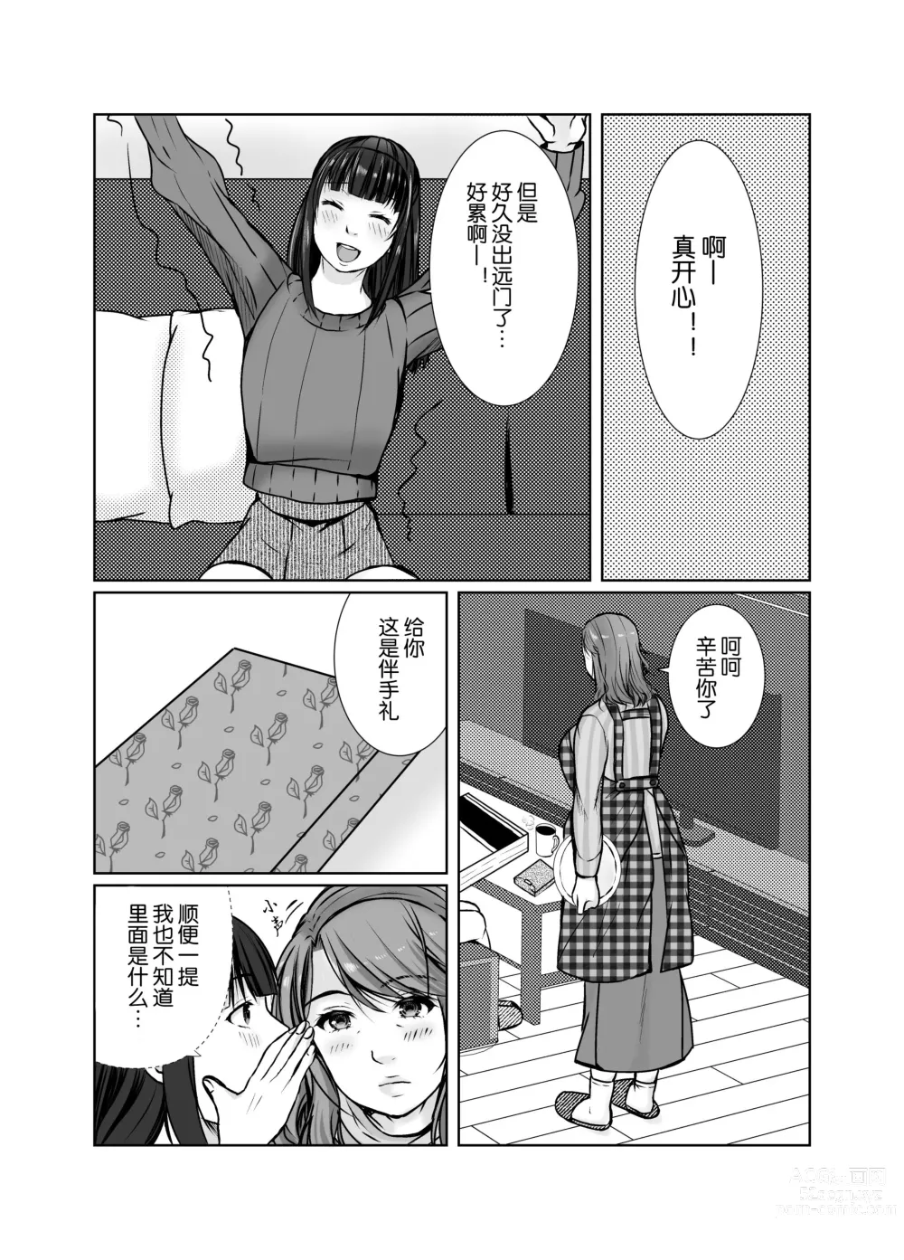 Page 66 of doujinshi 母亲沦陷于女婿肉棒