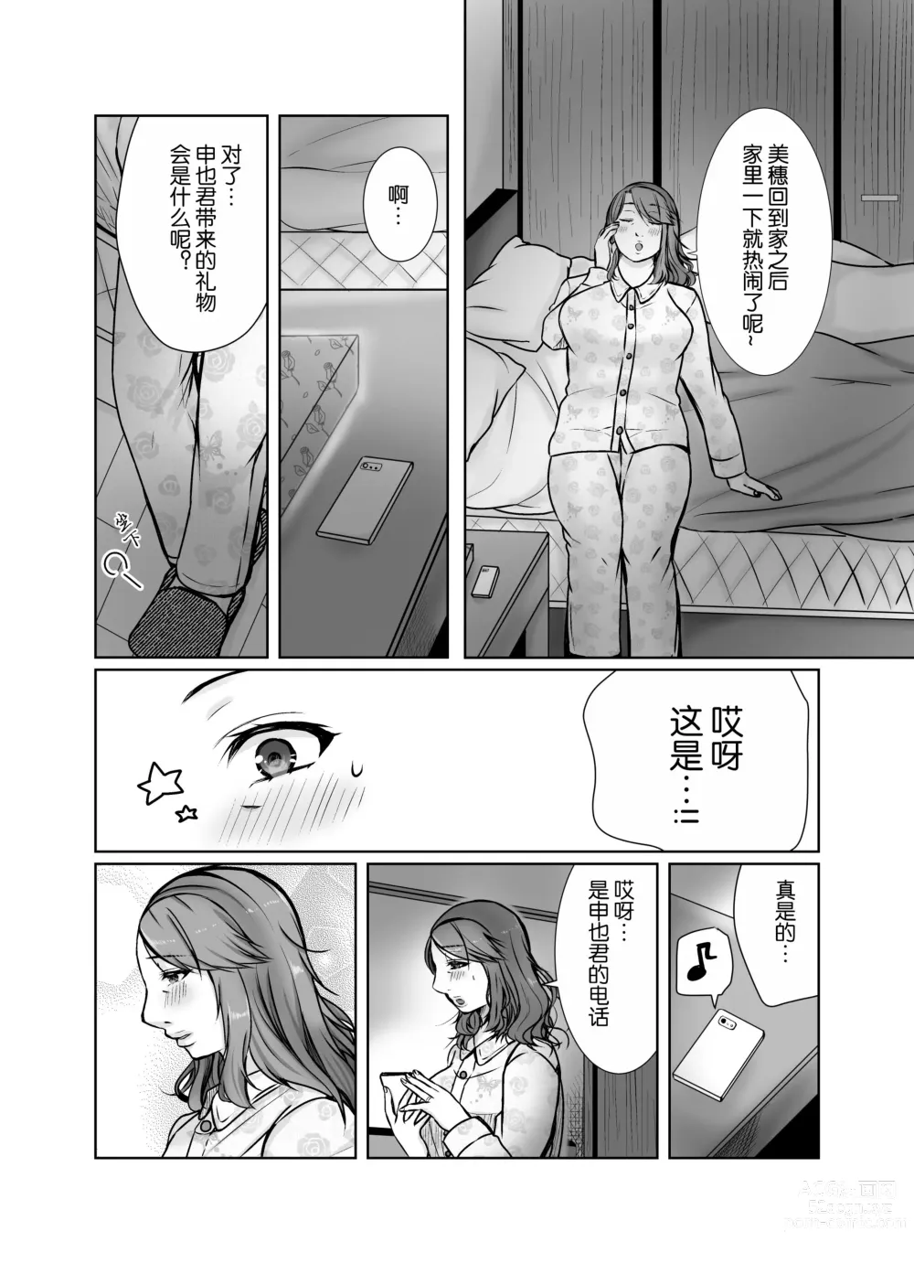 Page 68 of doujinshi 母亲沦陷于女婿肉棒