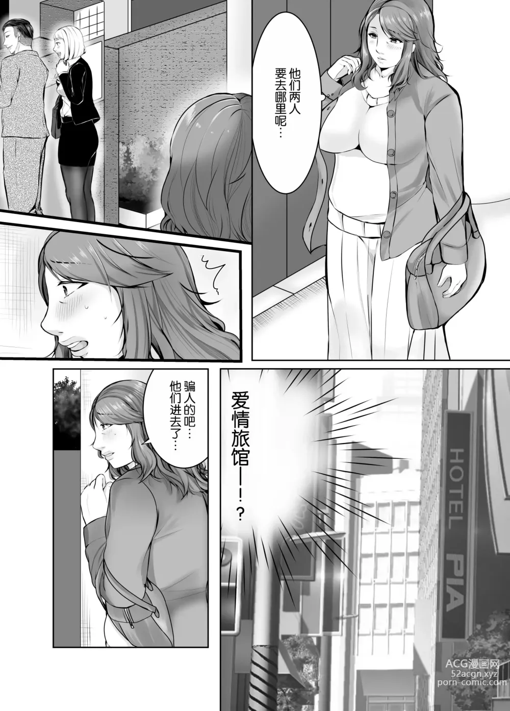 Page 8 of doujinshi 母亲沦陷于女婿肉棒