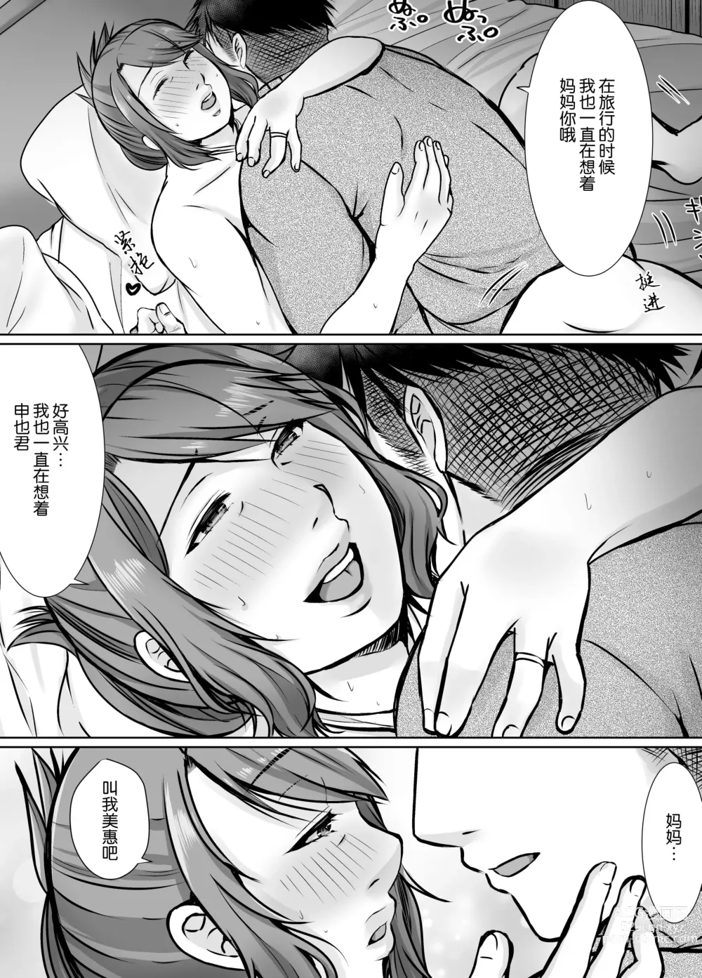 Page 72 of doujinshi 母亲沦陷于女婿肉棒