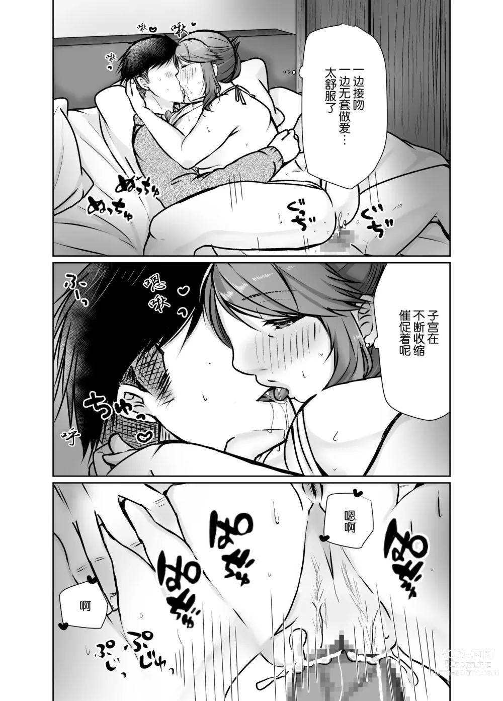 Page 74 of doujinshi 母亲沦陷于女婿肉棒