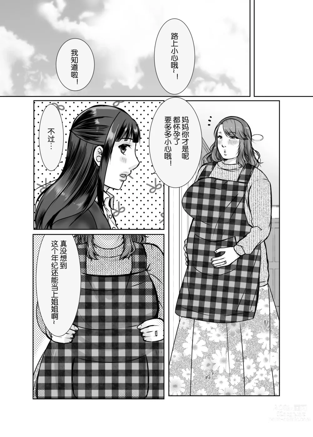 Page 79 of doujinshi 母亲沦陷于女婿肉棒