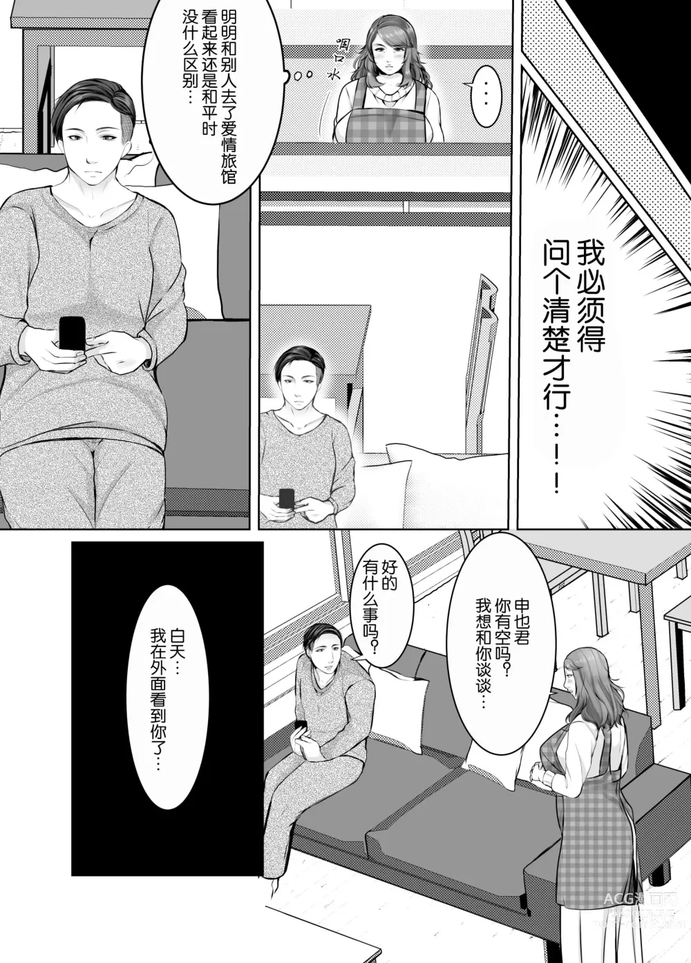 Page 9 of doujinshi 母亲沦陷于女婿肉棒