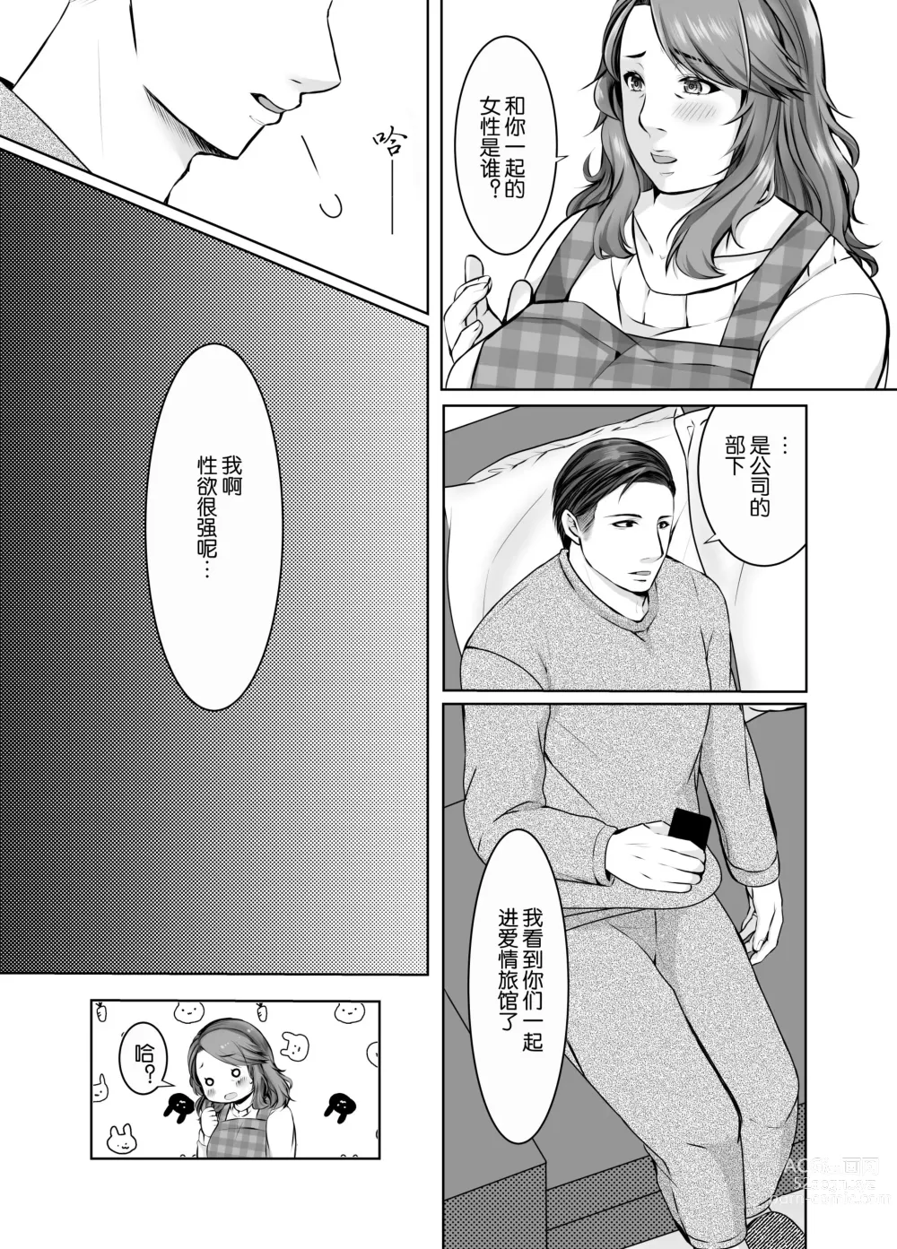 Page 10 of doujinshi 母亲沦陷于女婿肉棒