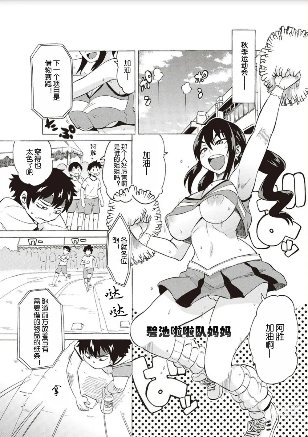 Page 1 of manga BitCheer Mama