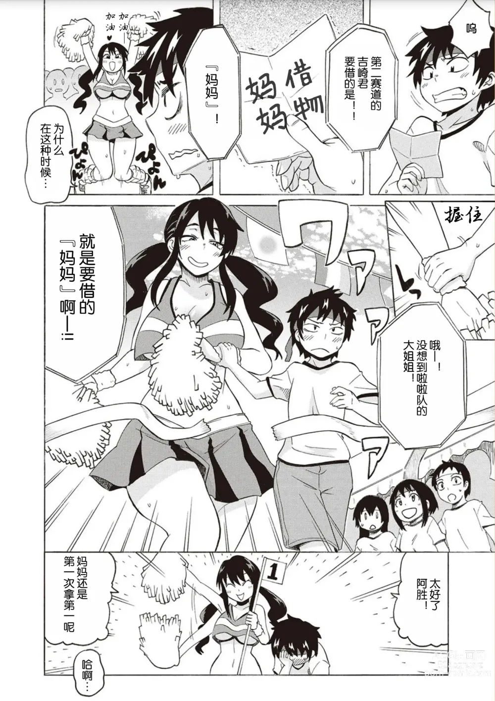 Page 2 of manga BitCheer Mama
