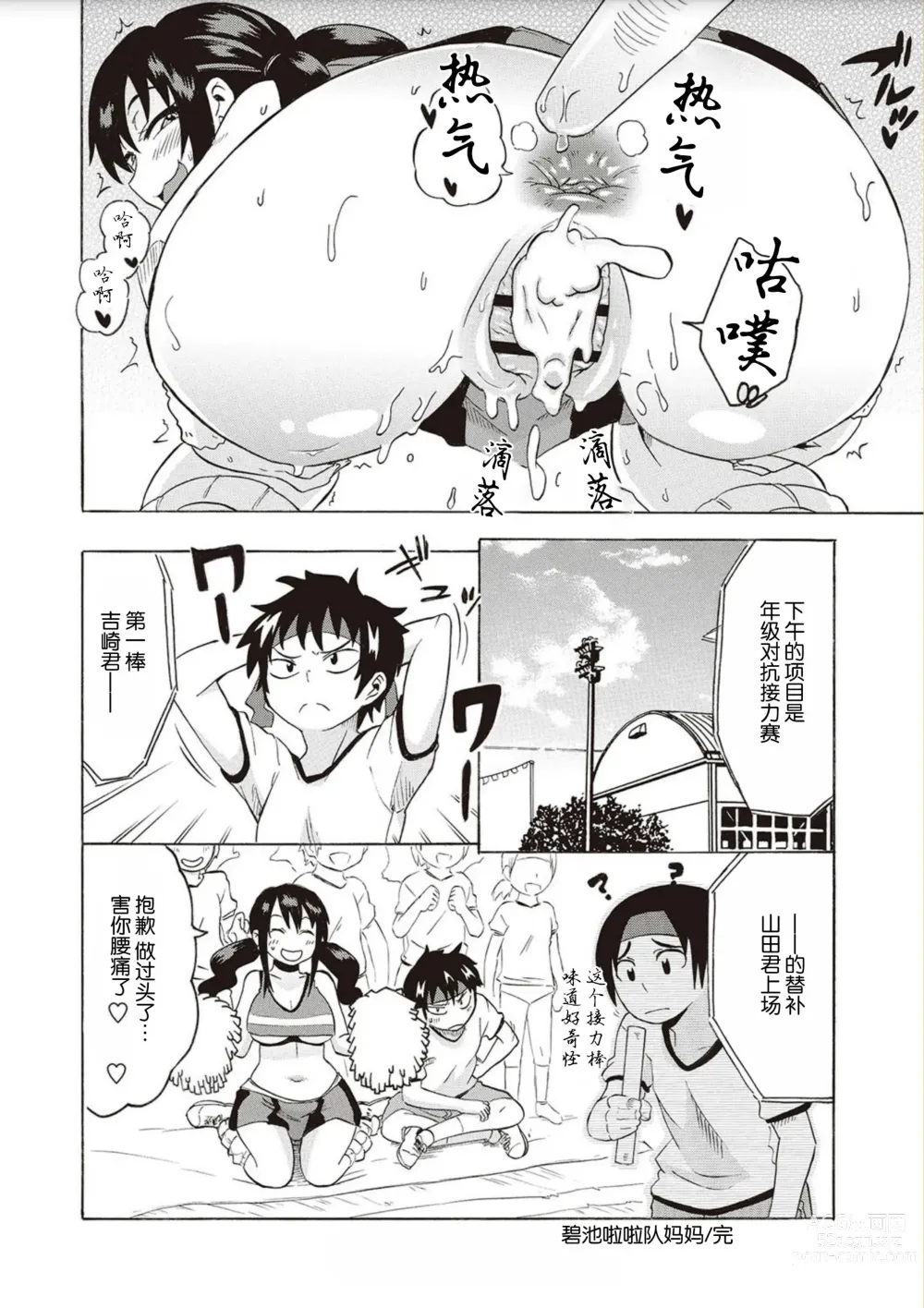 Page 16 of manga BitCheer Mama