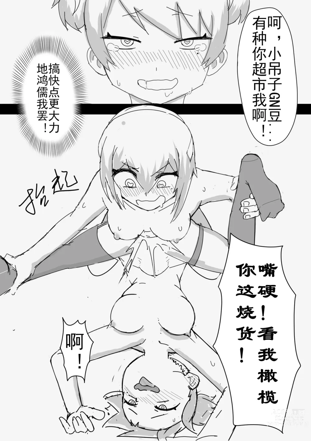 Page 27 of manga 震惊！底边小v霏豆儿竟因为GN营业发生此事！背后的原因令人沉思