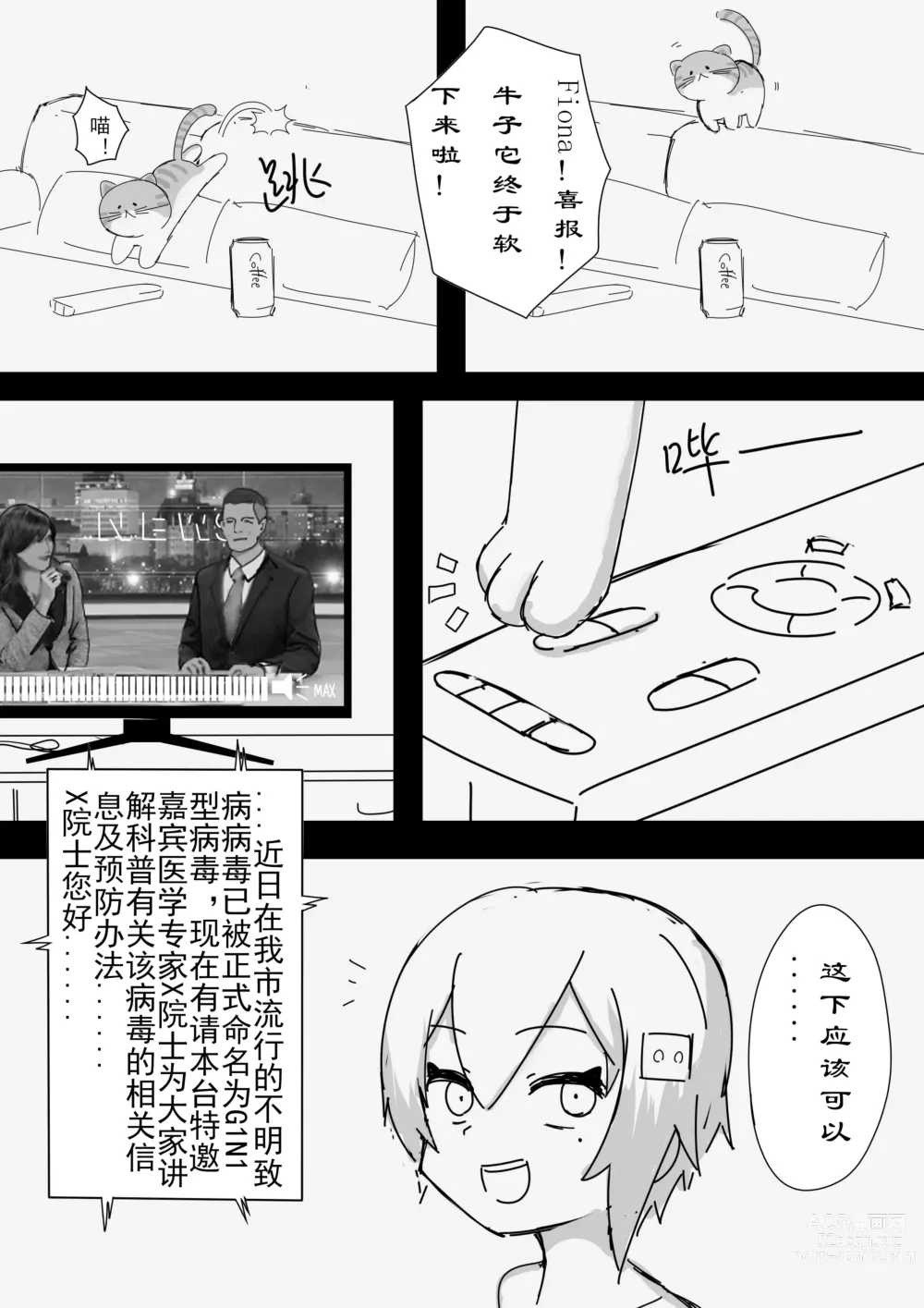 Page 33 of manga 震惊！底边小v霏豆儿竟因为GN营业发生此事！背后的原因令人沉思