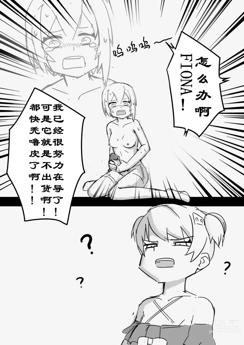 Page 5 of manga 震惊！底边小v霏豆儿竟因为GN营业发生此事！背后的原因令人沉思
