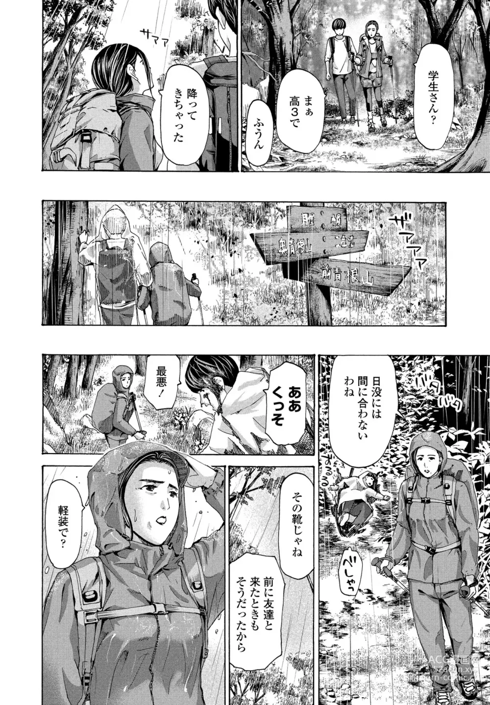 Page 2 of manga Hinangoya nite
