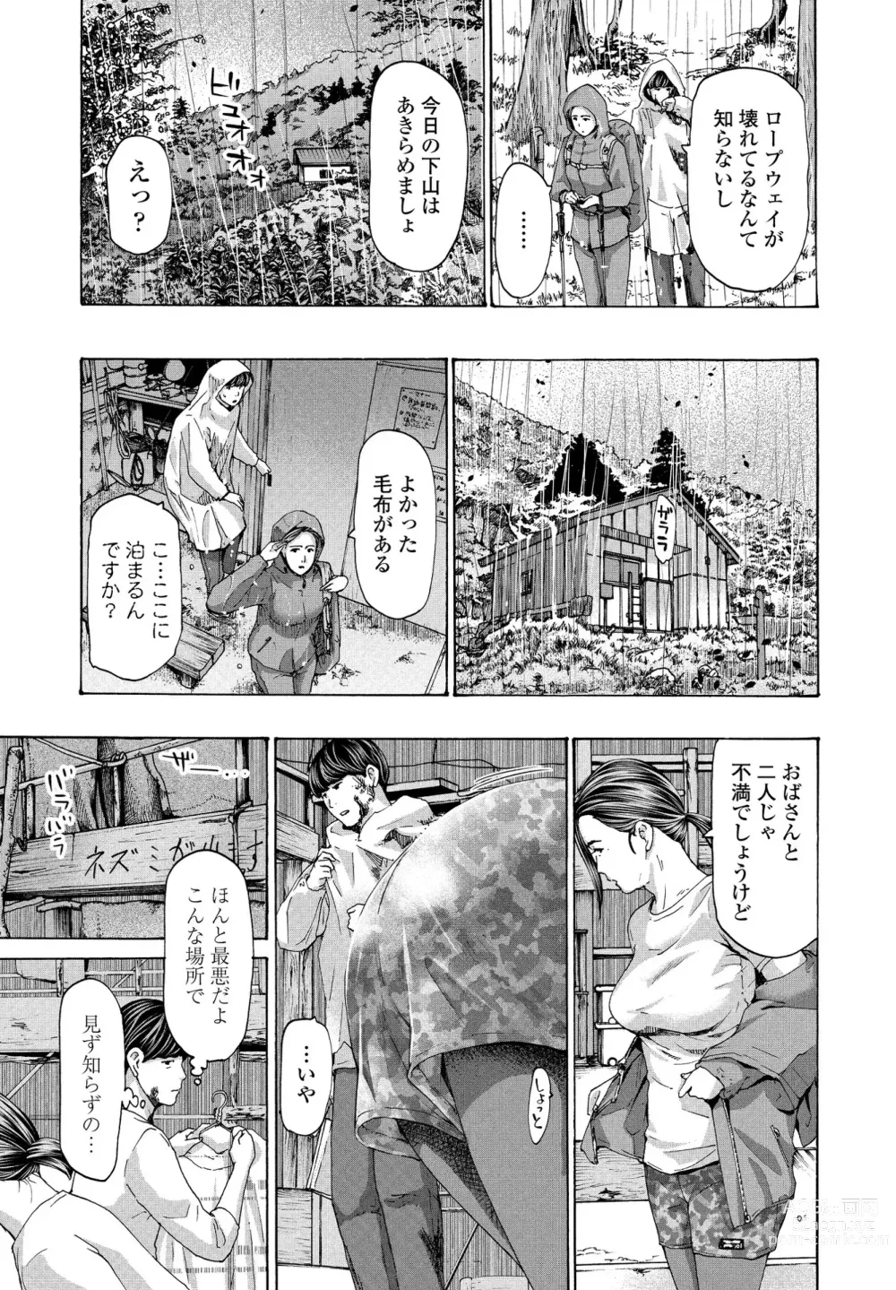 Page 3 of manga Hinangoya nite