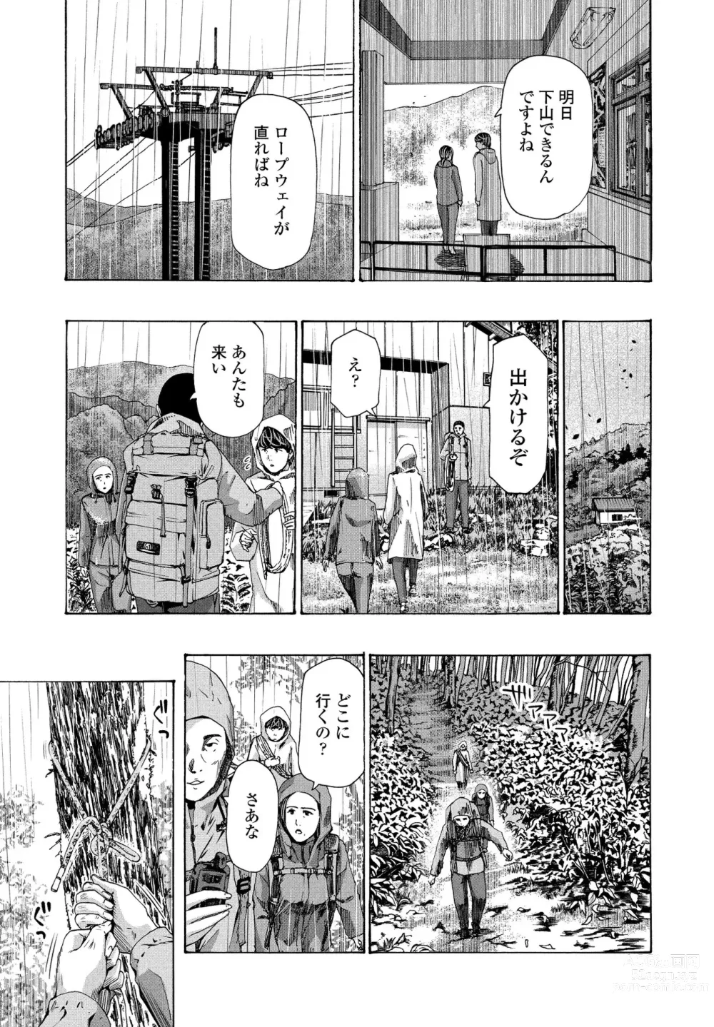 Page 23 of manga Hinangoya nite