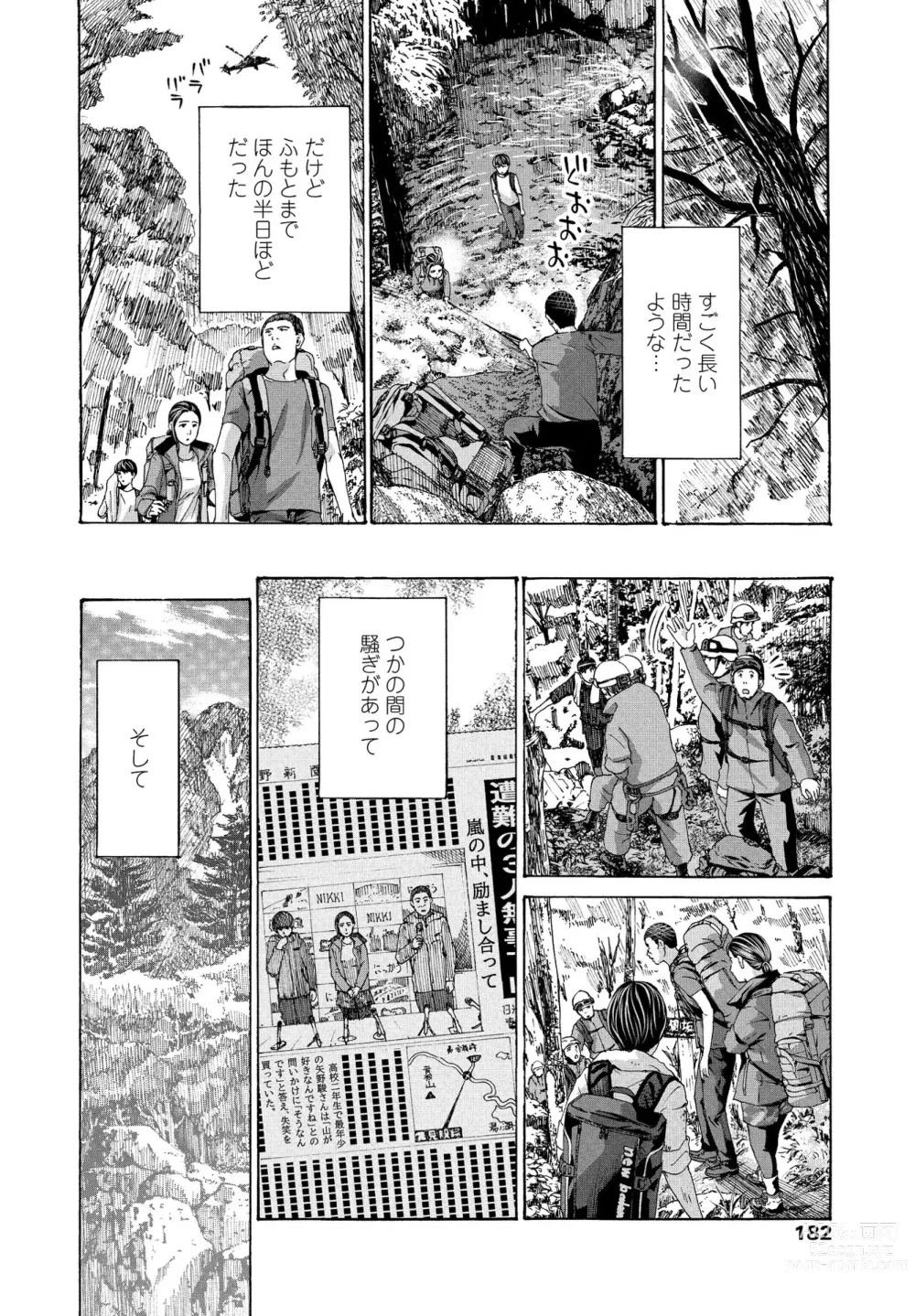 Page 52 of manga Hinangoya nite