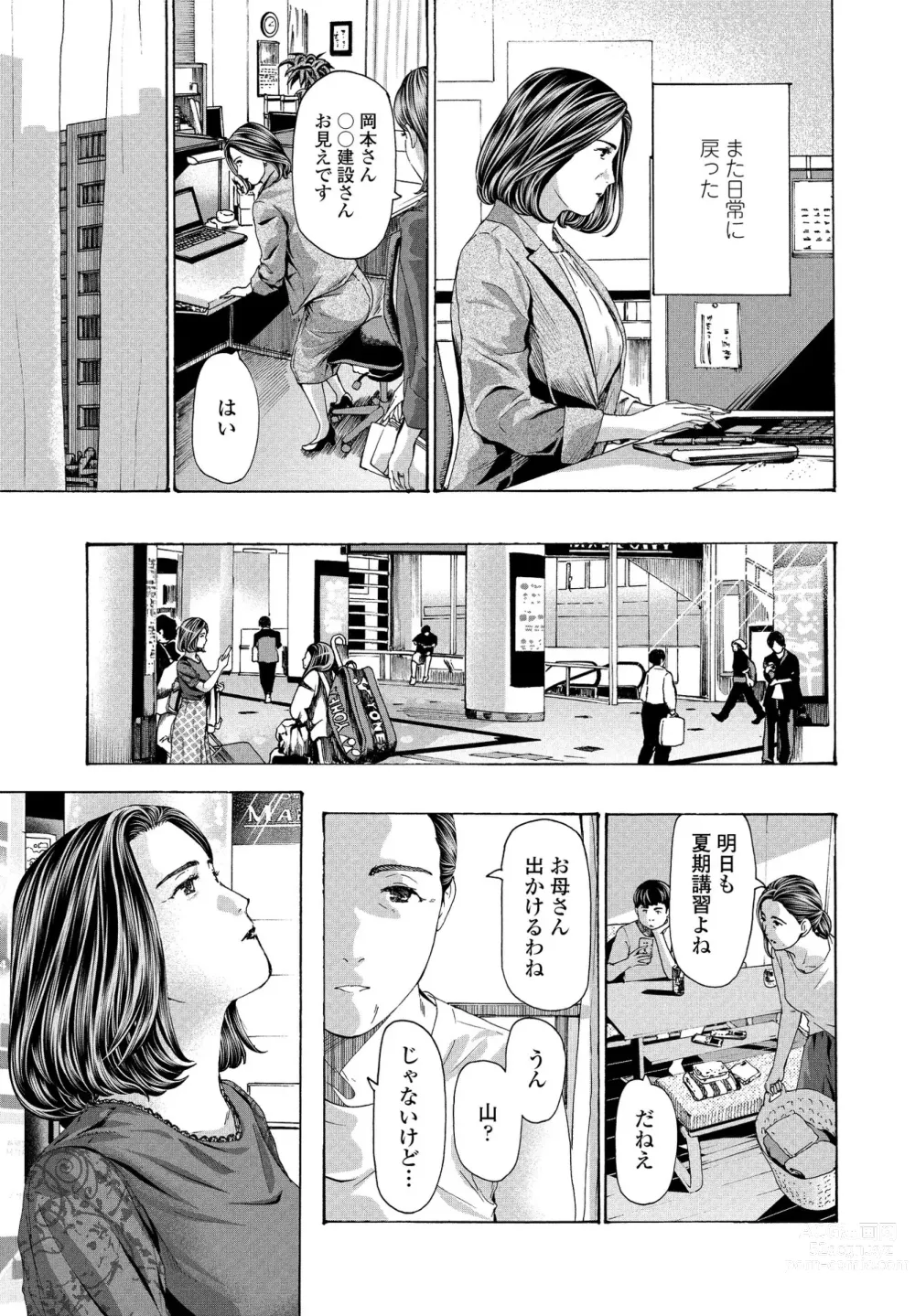 Page 53 of manga Hinangoya nite