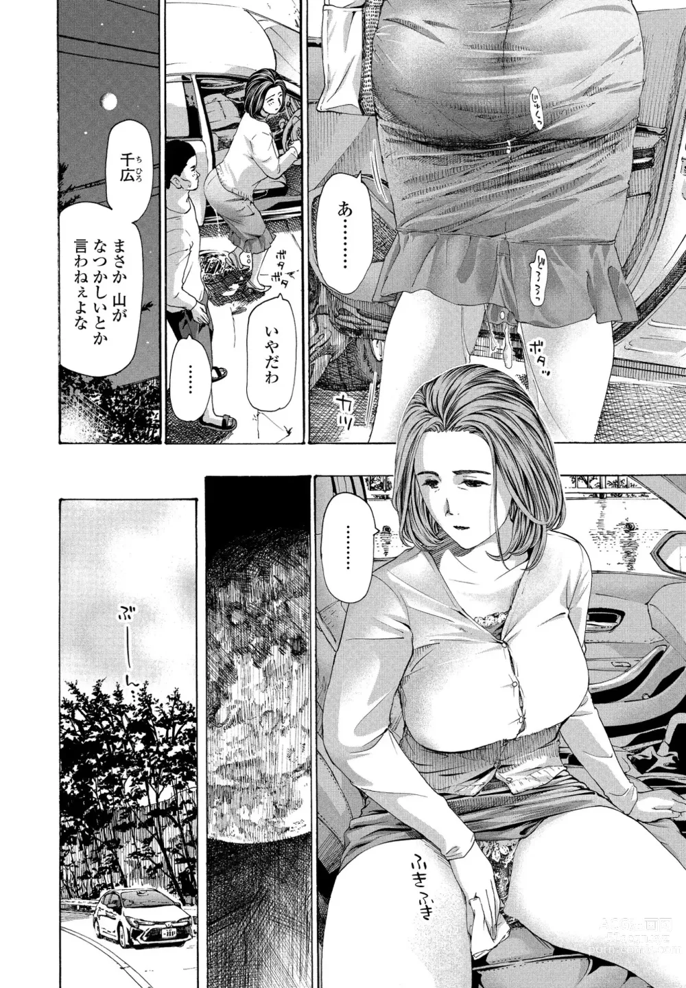 Page 58 of manga Hinangoya nite
