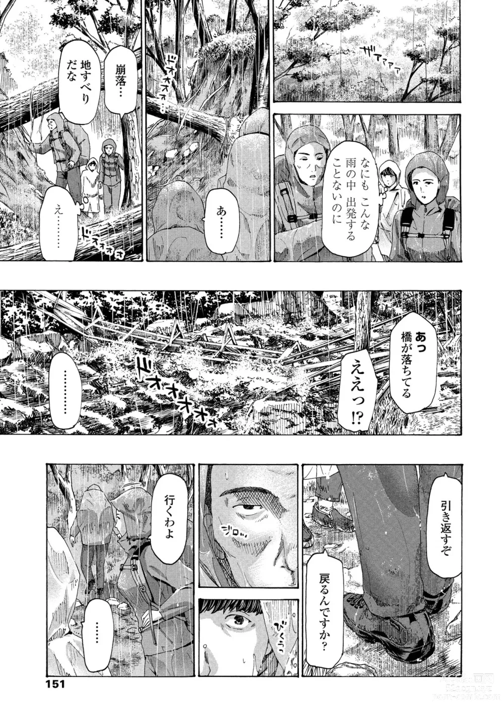 Page 7 of manga Hinangoya nite