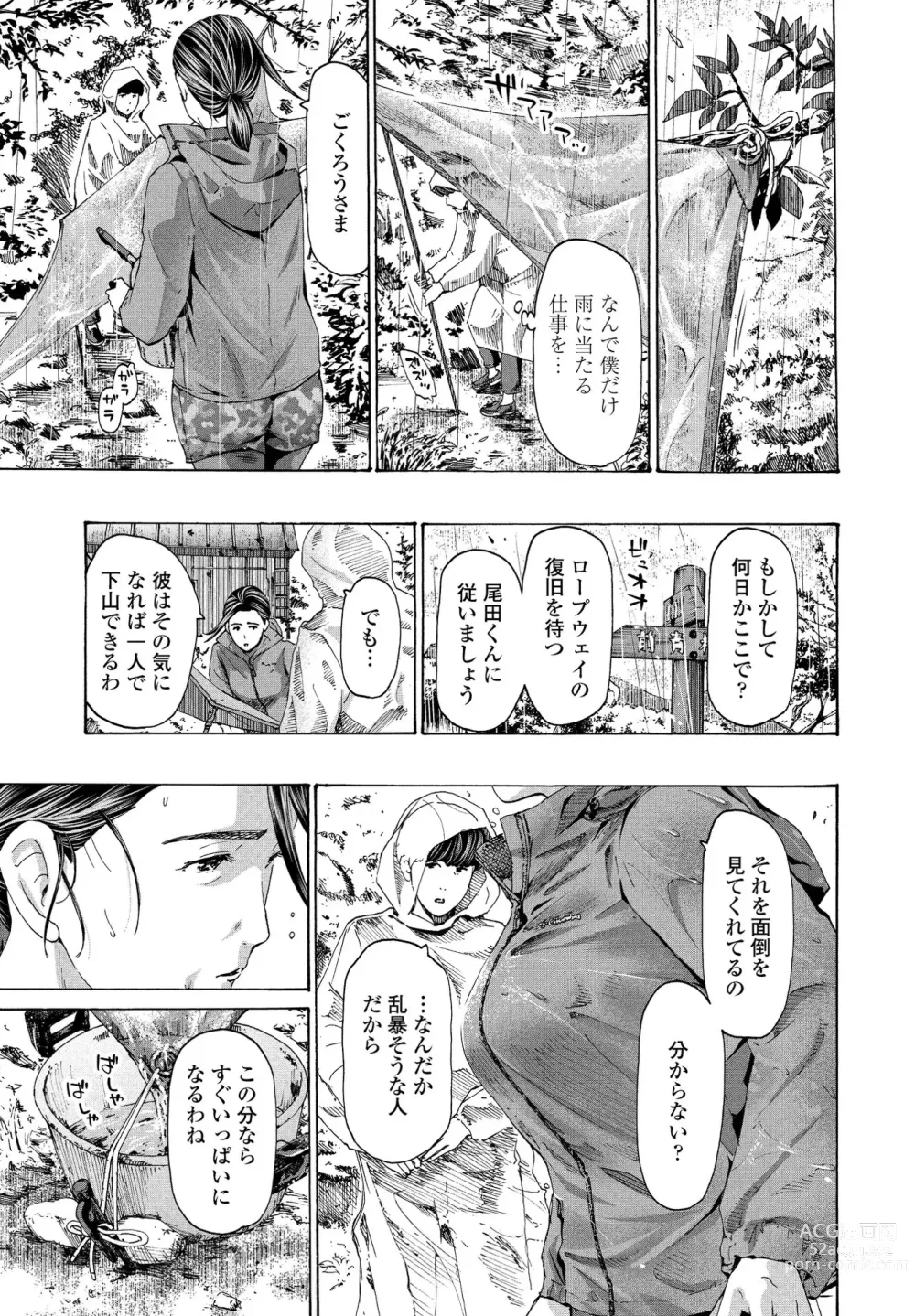 Page 9 of manga Hinangoya nite