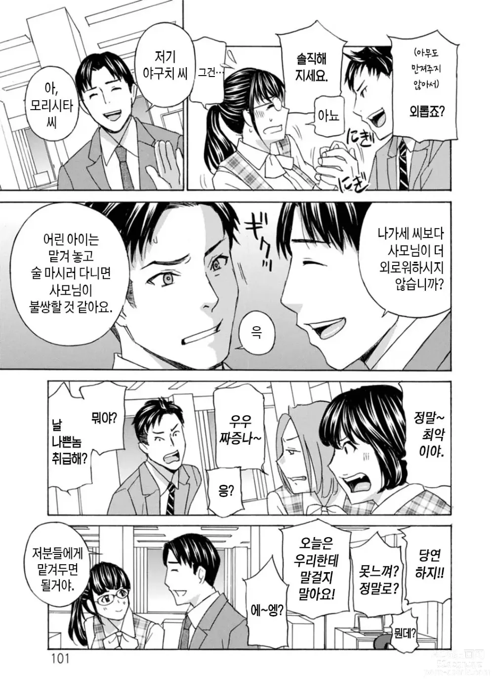 Page 101 of manga 무르익은 유부녀 젖어 벌어지다