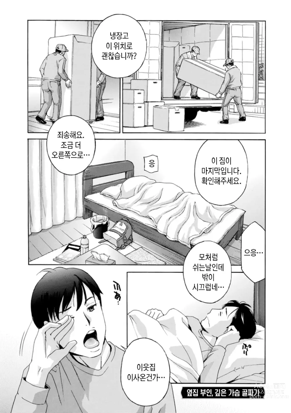 Page 119 of manga 무르익은 유부녀 젖어 벌어지다