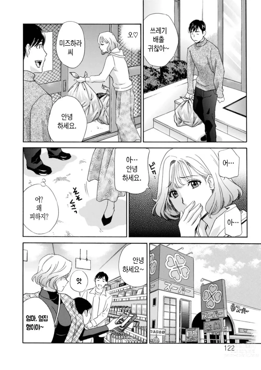 Page 122 of manga 무르익은 유부녀 젖어 벌어지다