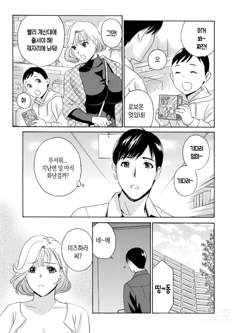 Page 123 of manga 무르익은 유부녀 젖어 벌어지다