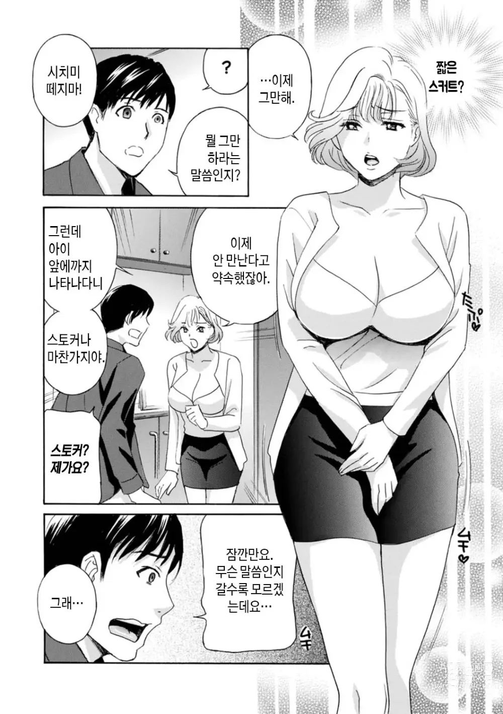 Page 124 of manga 무르익은 유부녀 젖어 벌어지다