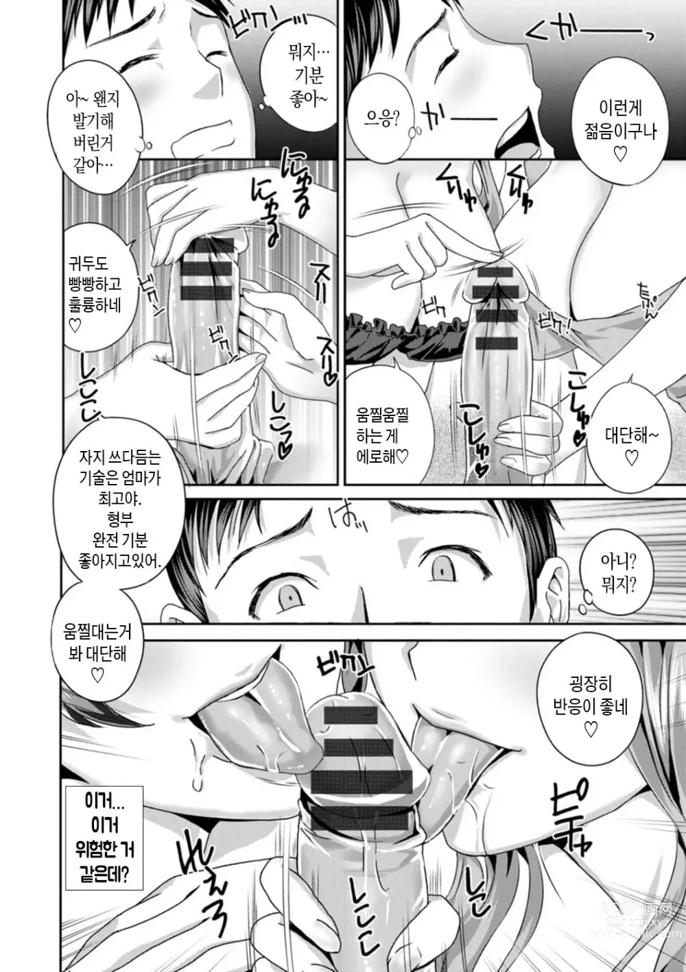 Page 14 of manga 무르익은 유부녀 젖어 벌어지다