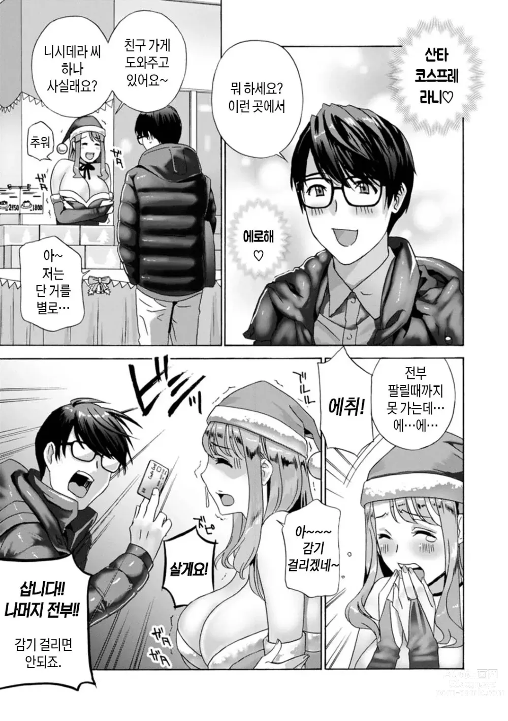 Page 179 of manga 무르익은 유부녀 젖어 벌어지다