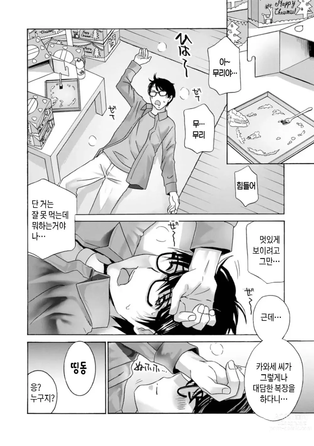 Page 180 of manga 무르익은 유부녀 젖어 벌어지다