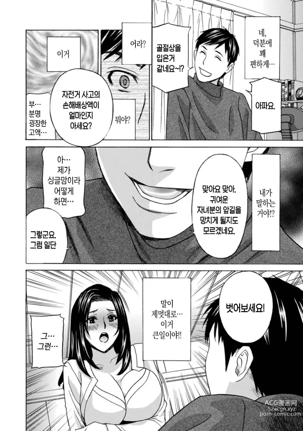 Page 46 of manga 무르익은 유부녀 젖어 벌어지다