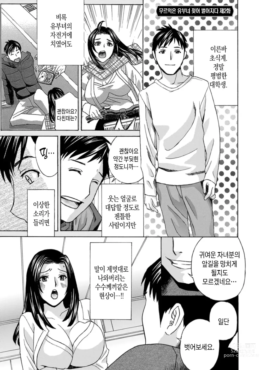 Page 61 of manga 무르익은 유부녀 젖어 벌어지다