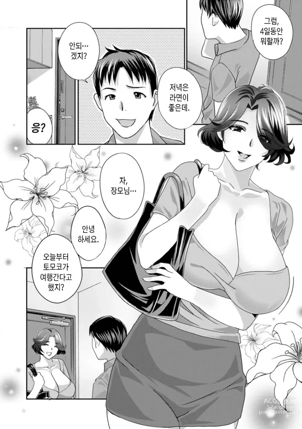 Page 8 of manga 무르익은 유부녀 젖어 벌어지다