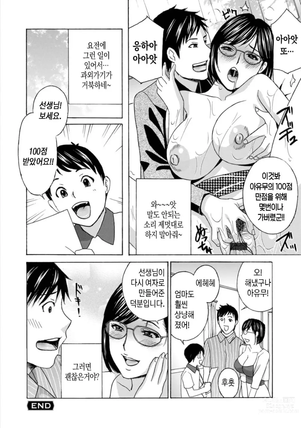 Page 78 of manga 무르익은 유부녀 젖어 벌어지다