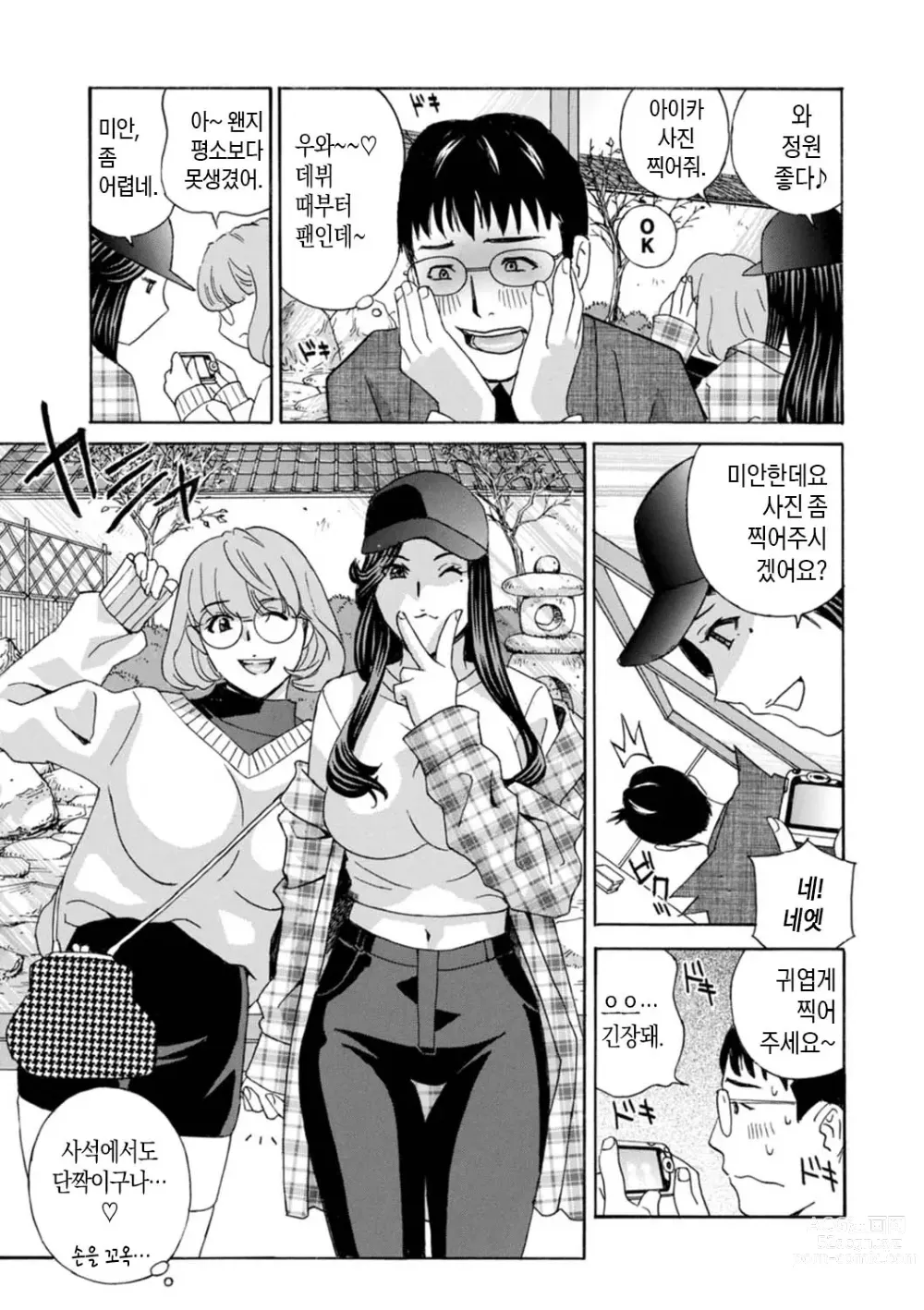 Page 83 of manga 무르익은 유부녀 젖어 벌어지다